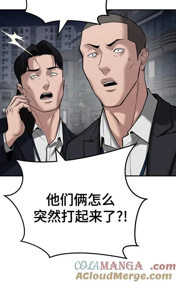 《校霸负责人》第99话图21