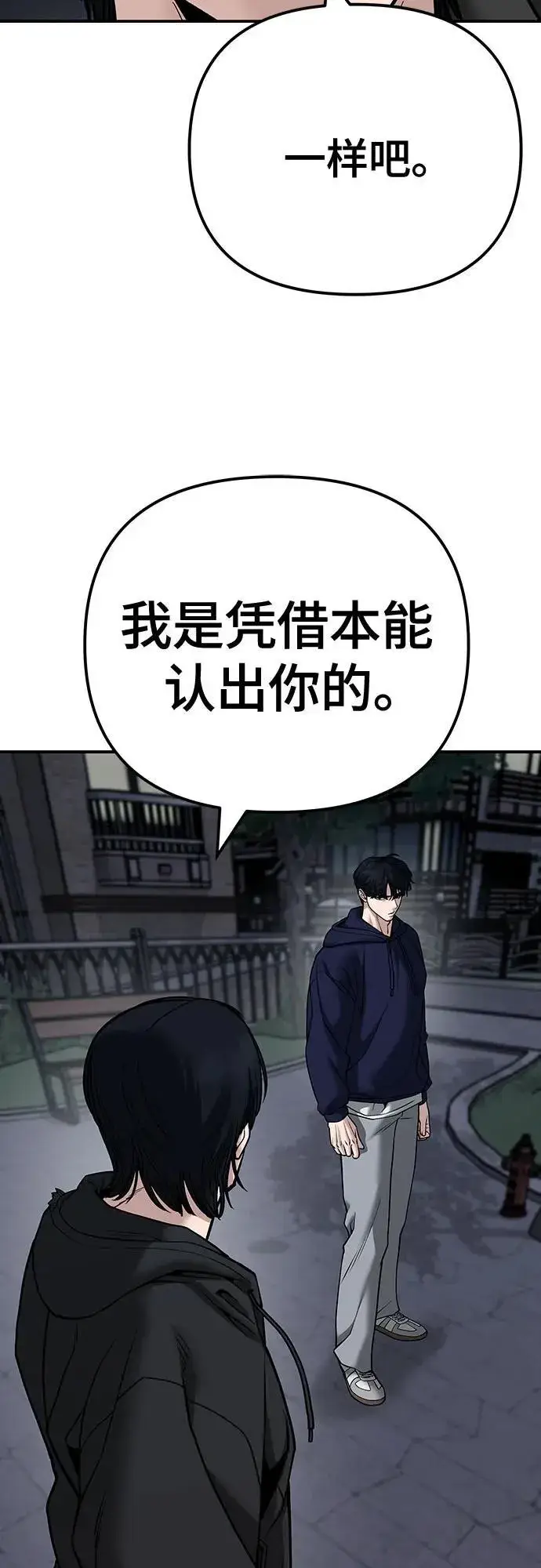 《校霸负责人》第99话图28