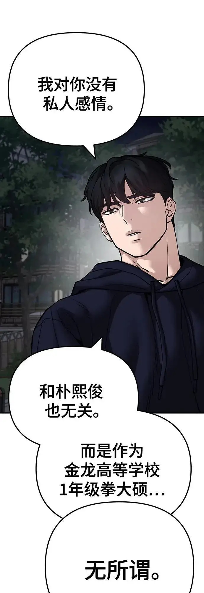 《校霸负责人》第99话图30