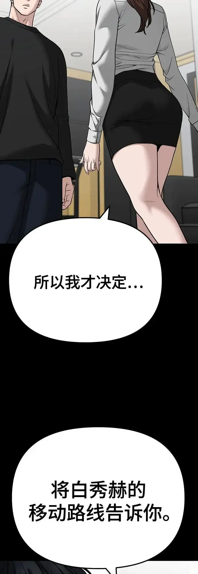 《校霸负责人》第99话图4