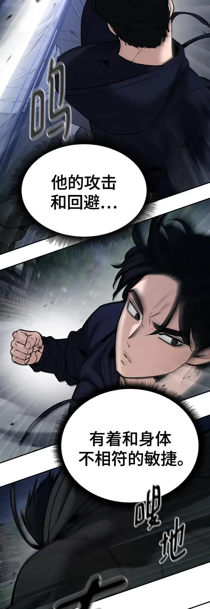 《校霸负责人》第99话图40