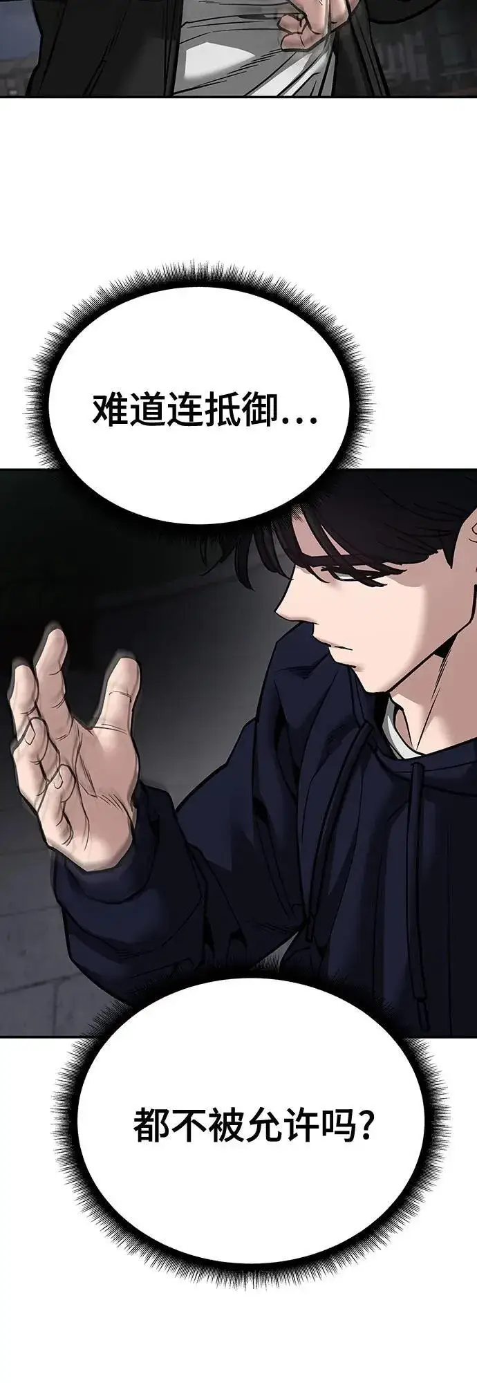 《校霸负责人》第99话图55