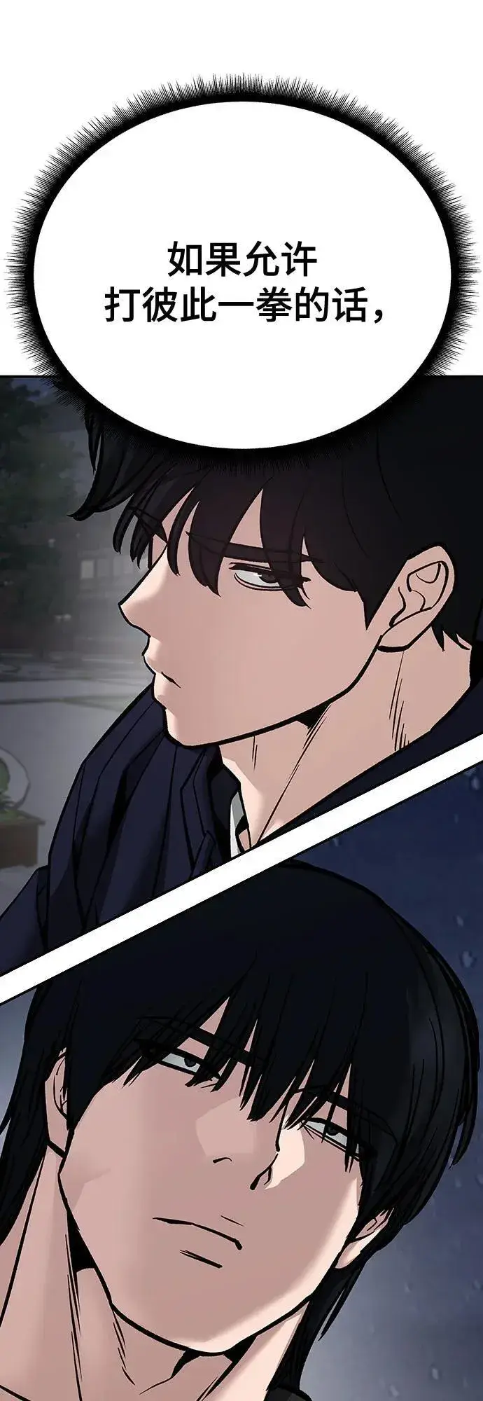 《校霸负责人》第99话图56