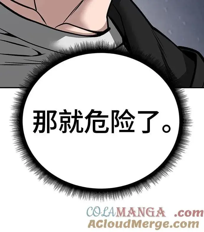 《校霸负责人》第99话图57