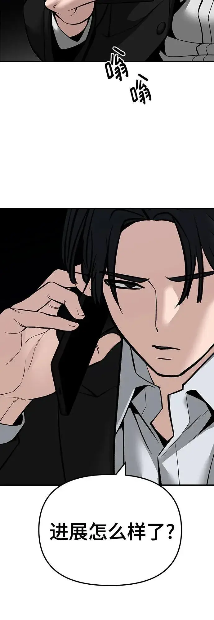 《校霸负责人》第99话图66