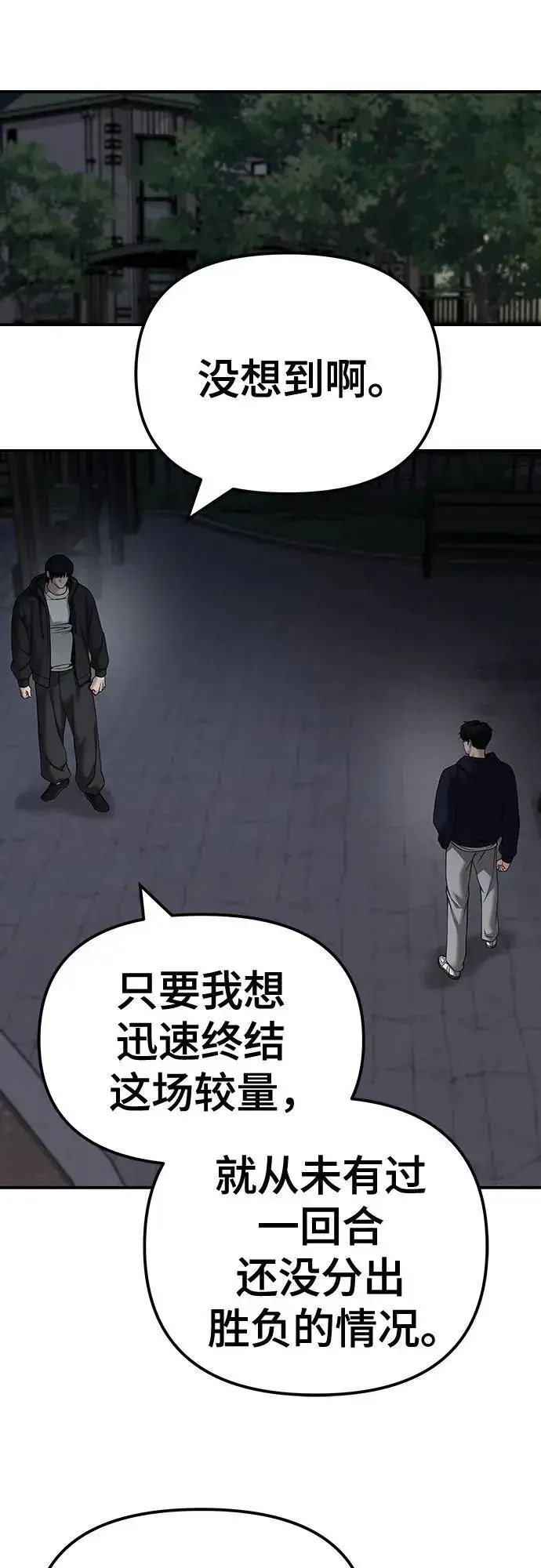 《校霸负责人》第99话图68
