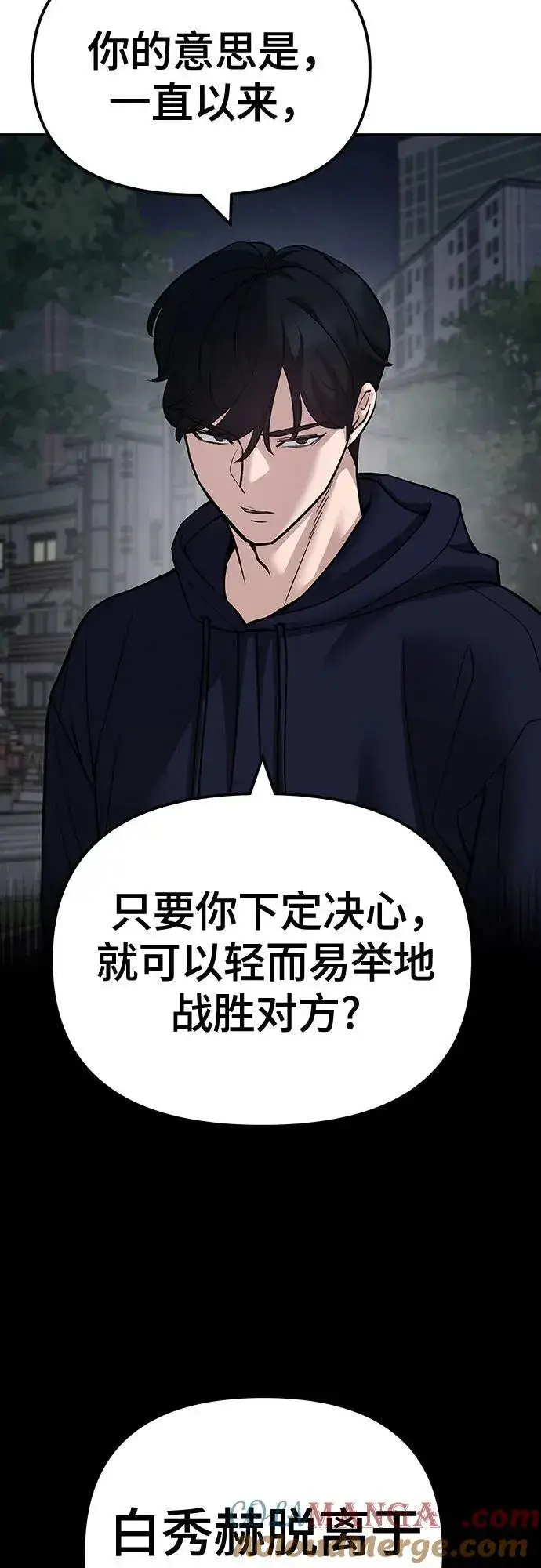 《校霸负责人》第99话图69