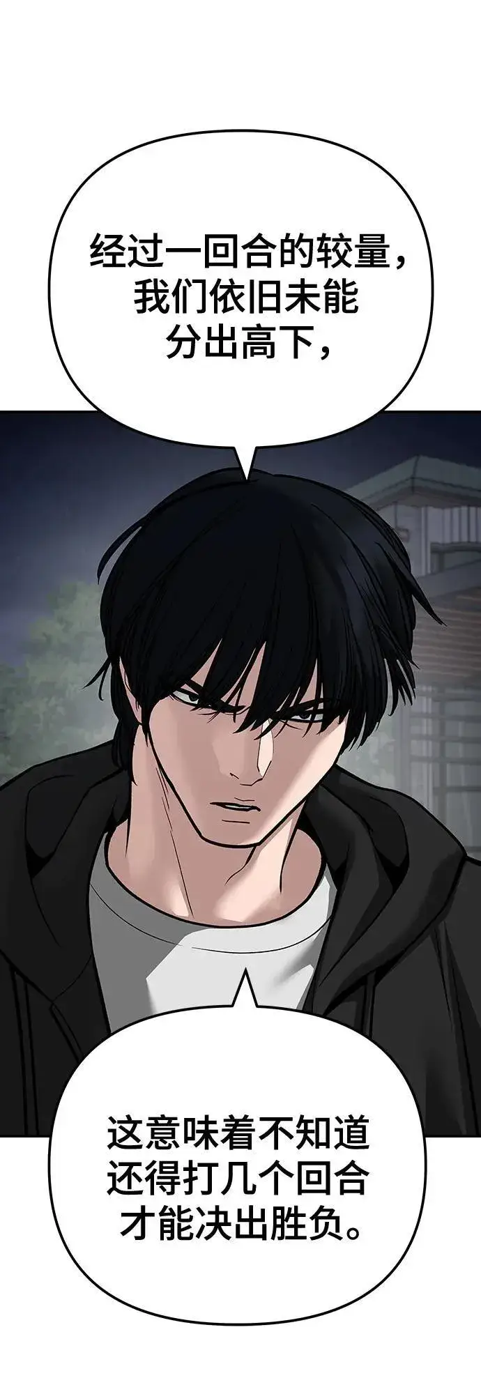《校霸负责人》第99话图71