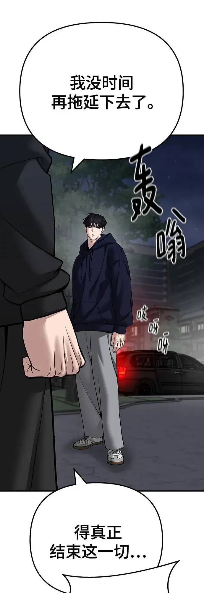 《校霸负责人》第99话图72