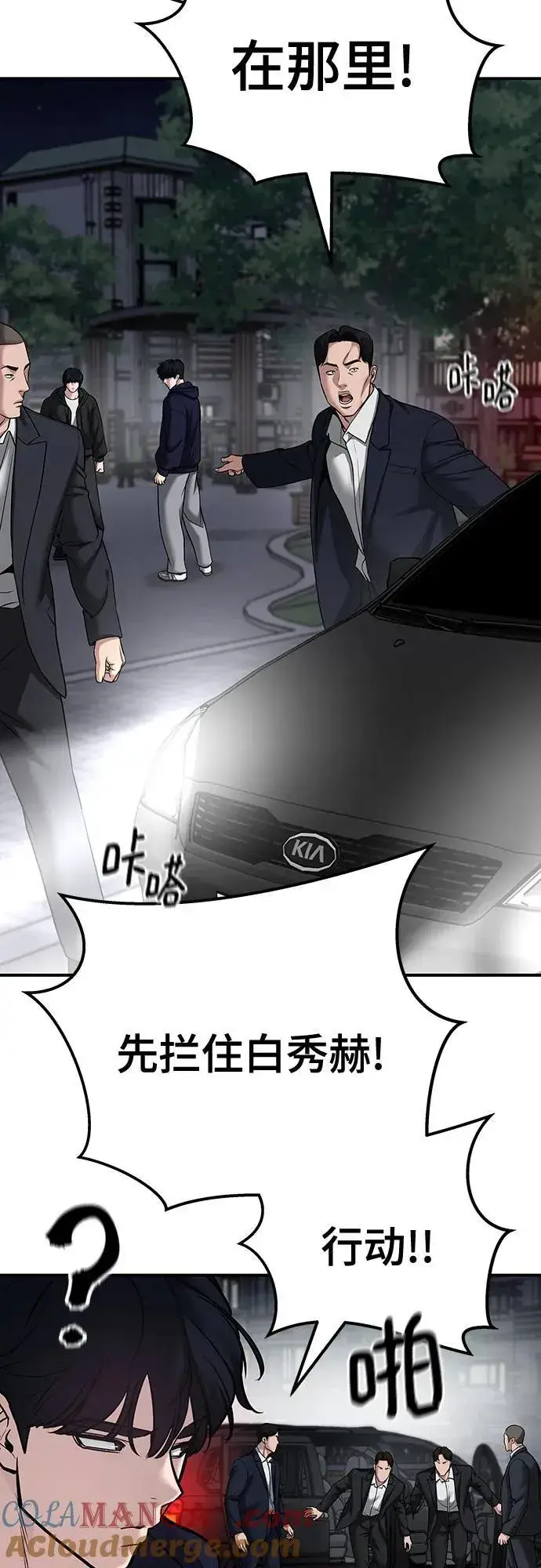 《校霸负责人》第99话图73