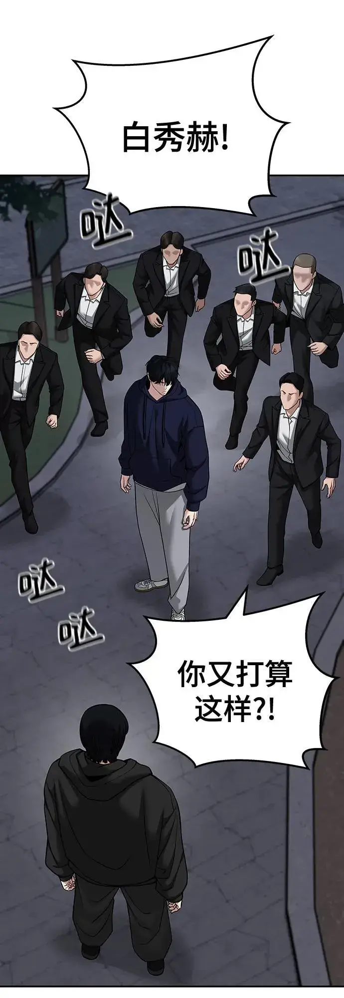 《校霸负责人》第99话图75