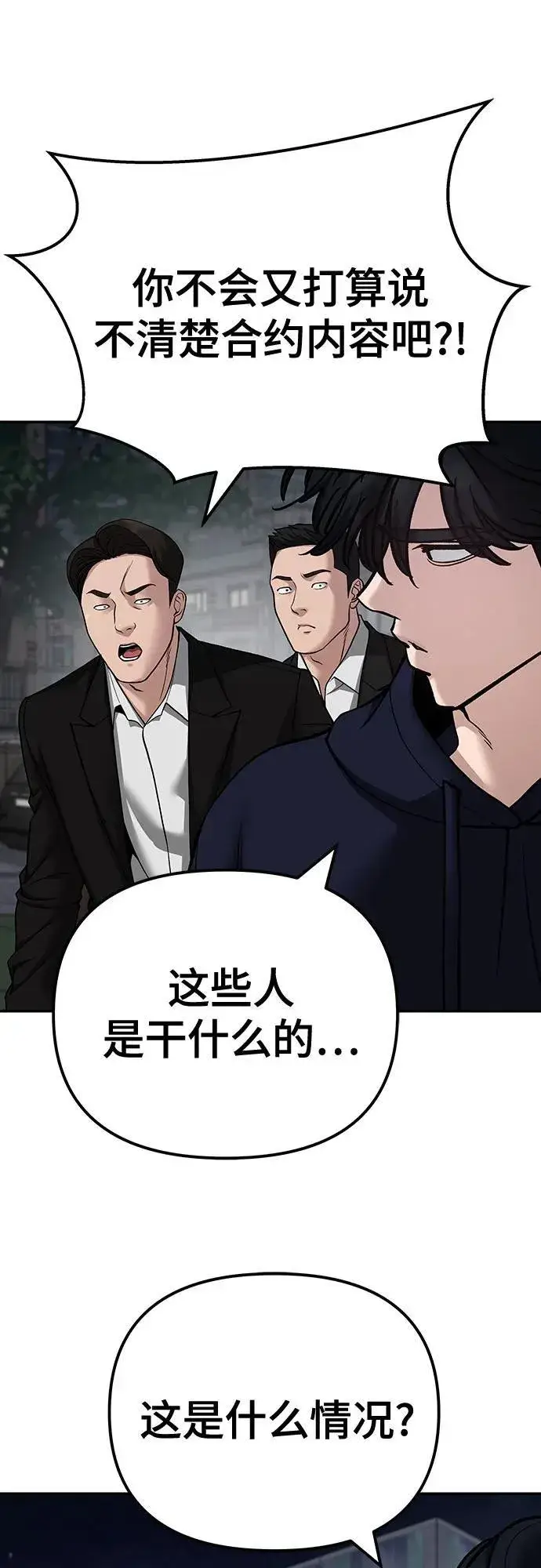 《校霸负责人》第99话图76