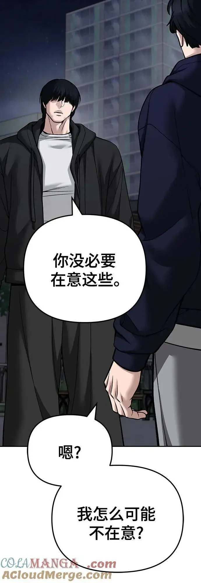 《校霸负责人》第99话图77