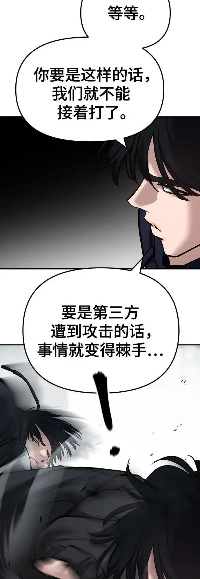 《校霸负责人》第99话图83