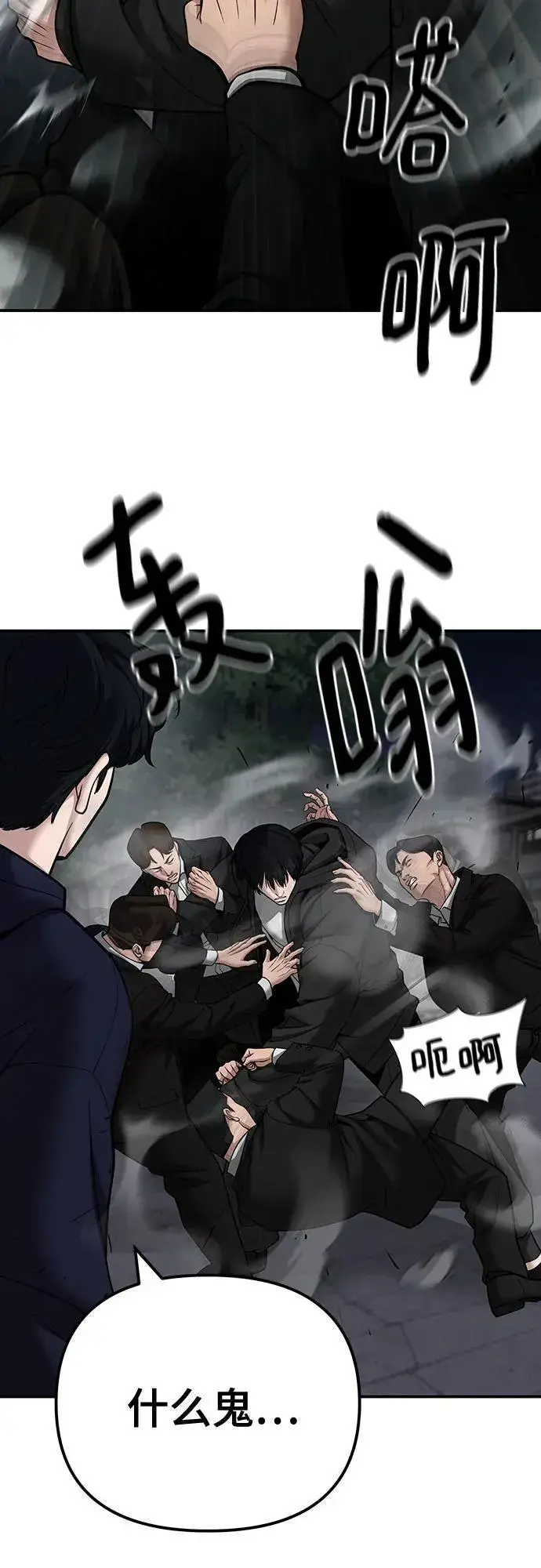 《校霸负责人》第99话图90