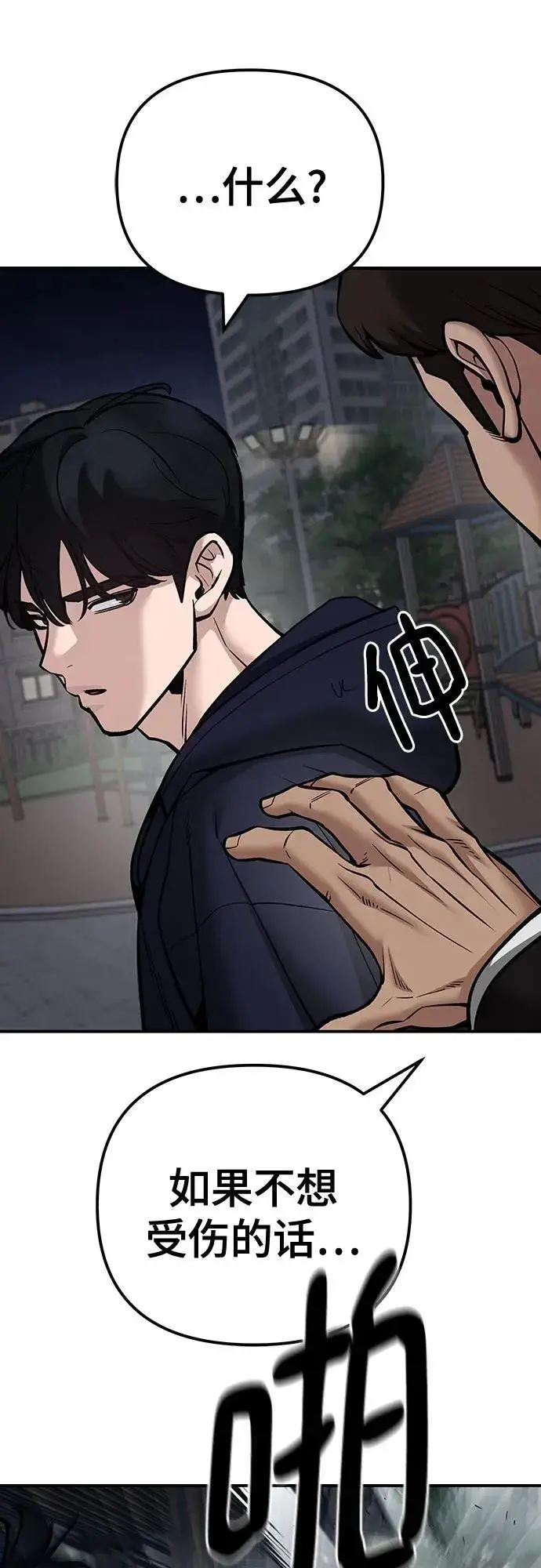 《校霸负责人》第99话图95