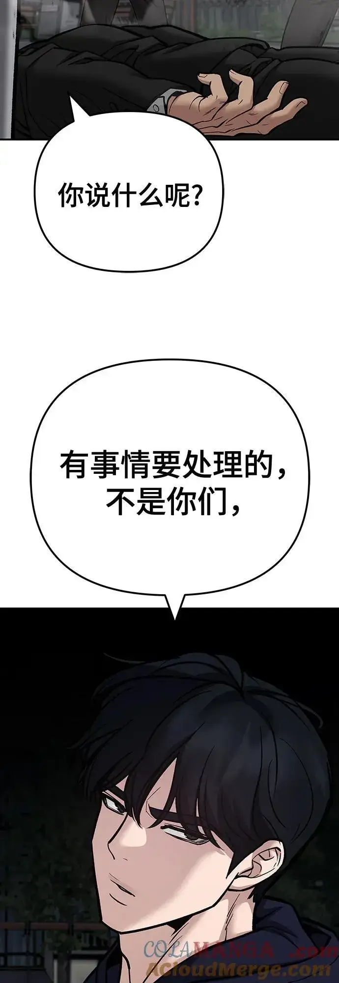 《校霸负责人》第99话图97