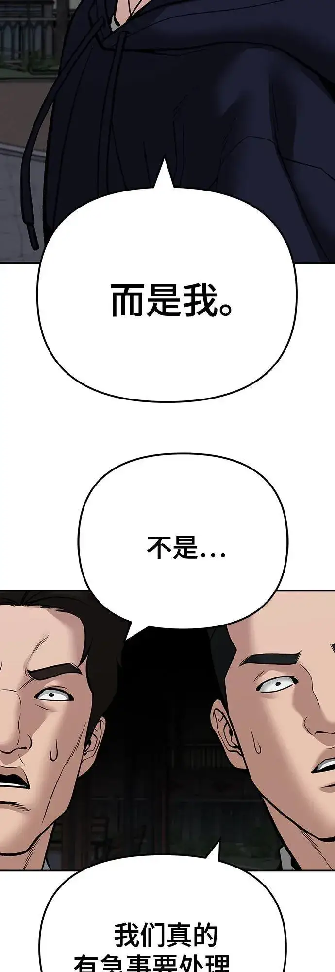 《校霸负责人》第99话图98