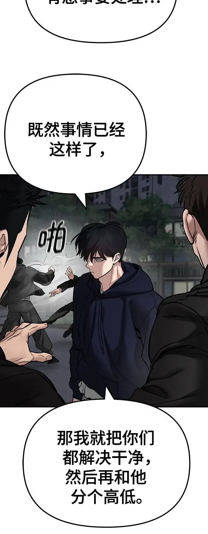 《校霸负责人》第99话图99