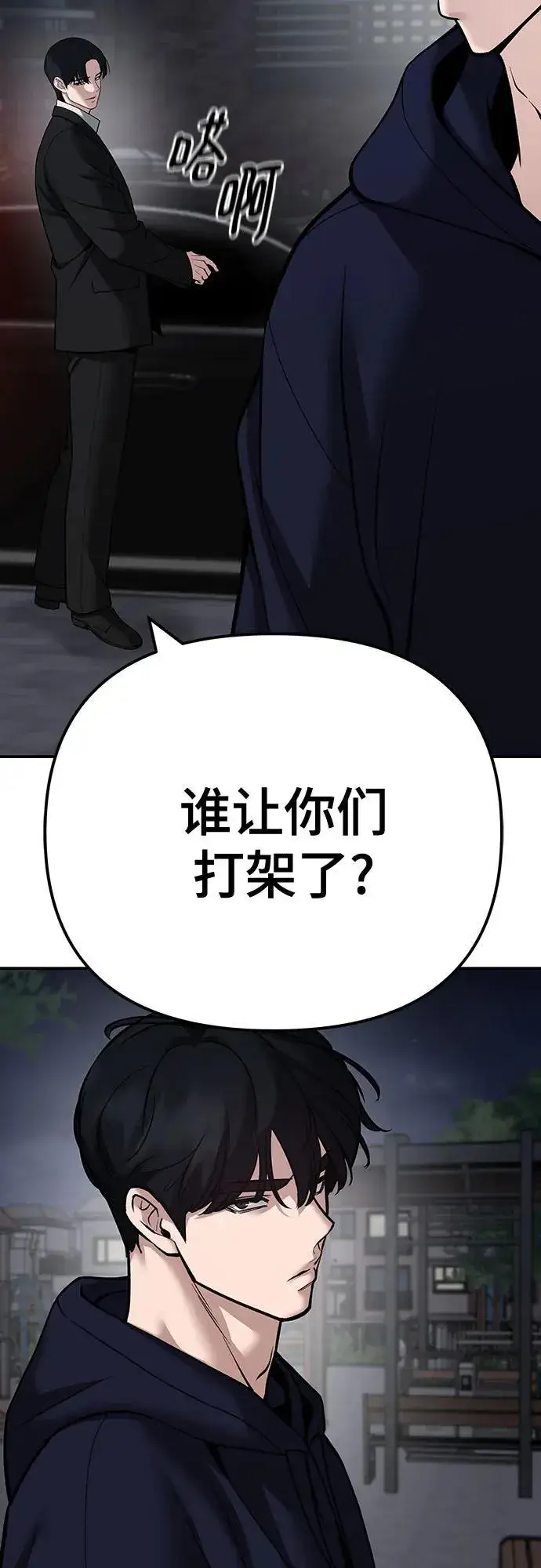 《校霸负责人》第100话图10