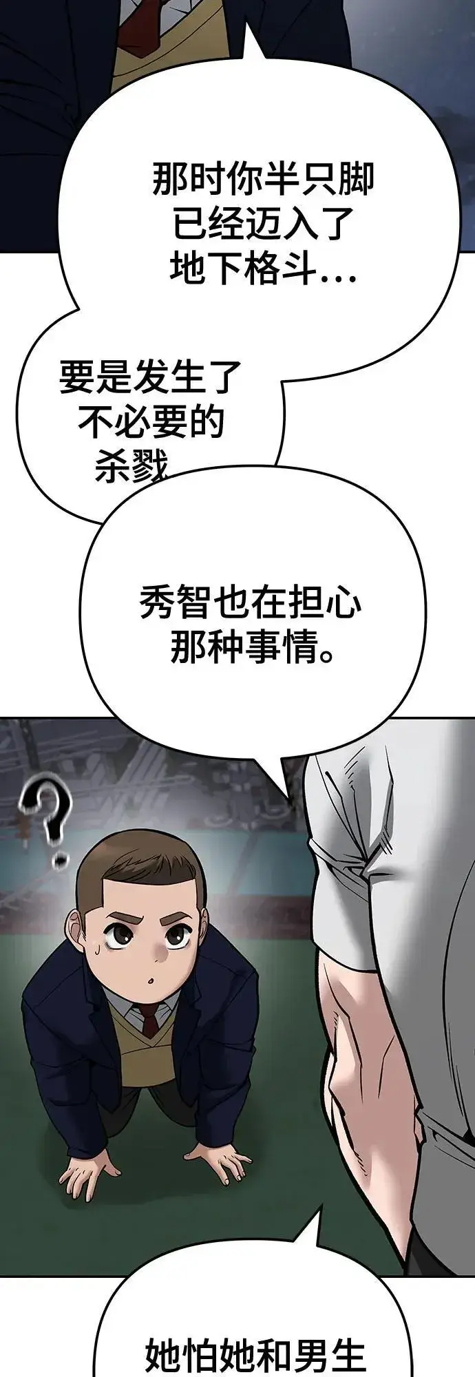 《校霸负责人》第100话图100