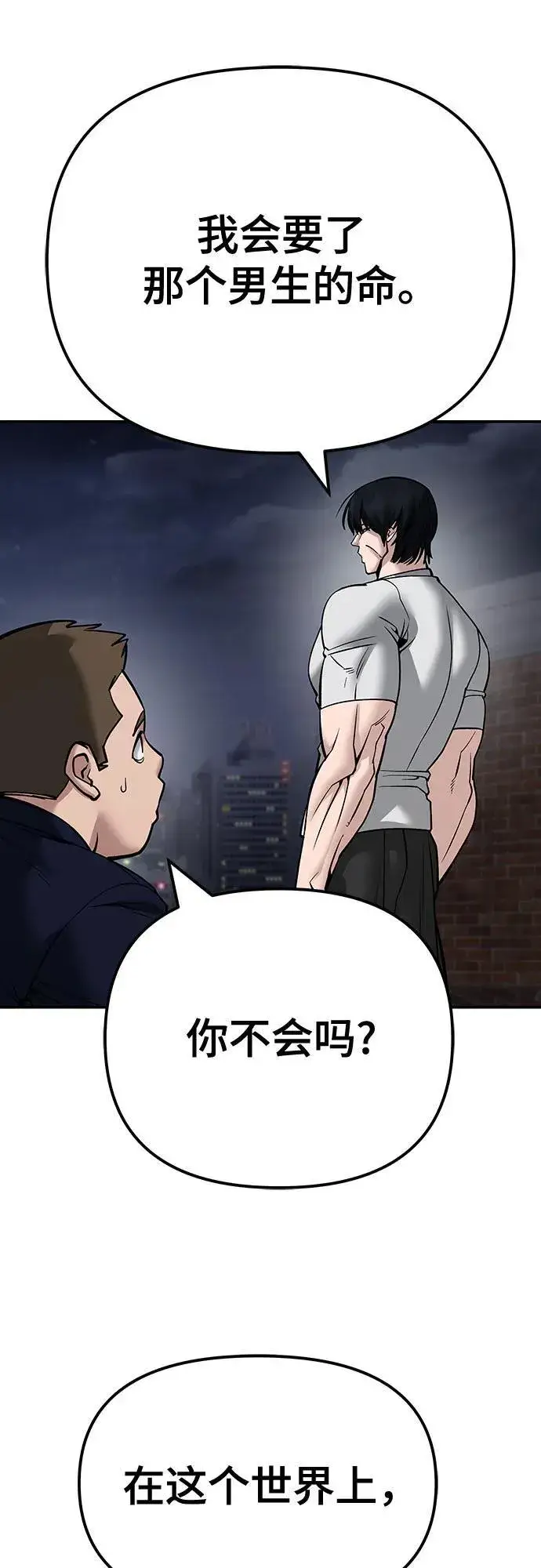 《校霸负责人》第100话图102