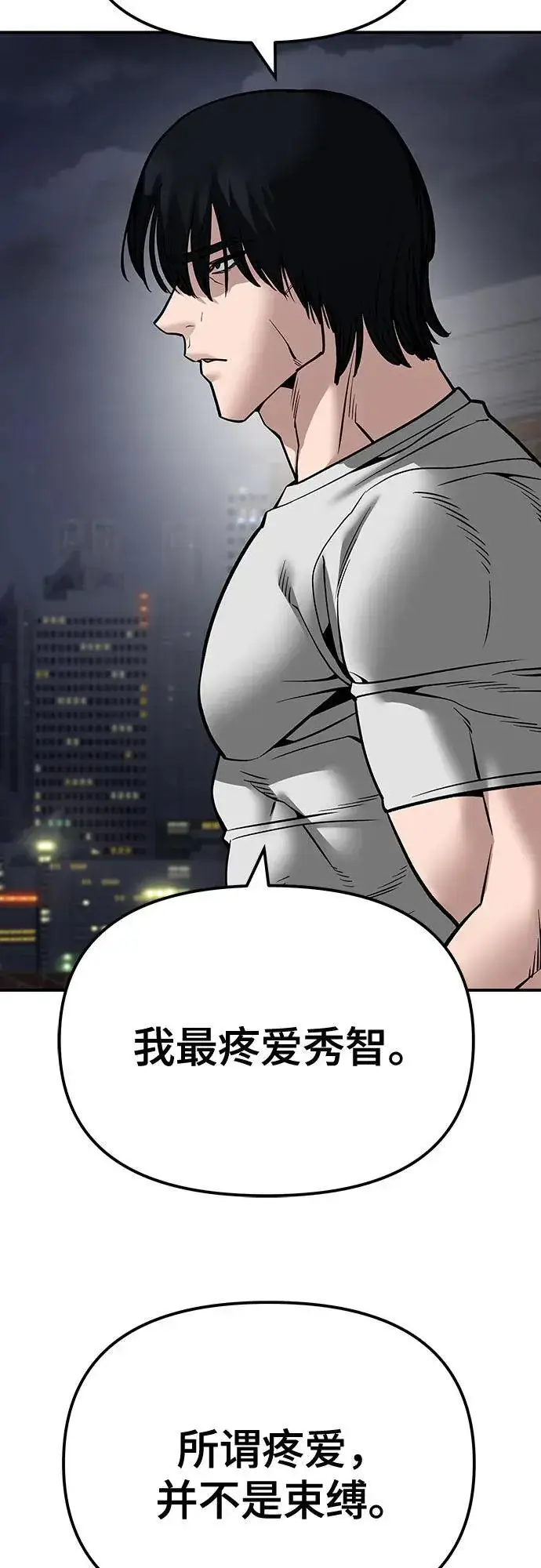 《校霸负责人》第100话图103