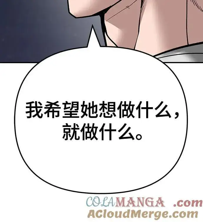 《校霸负责人》第100话图105