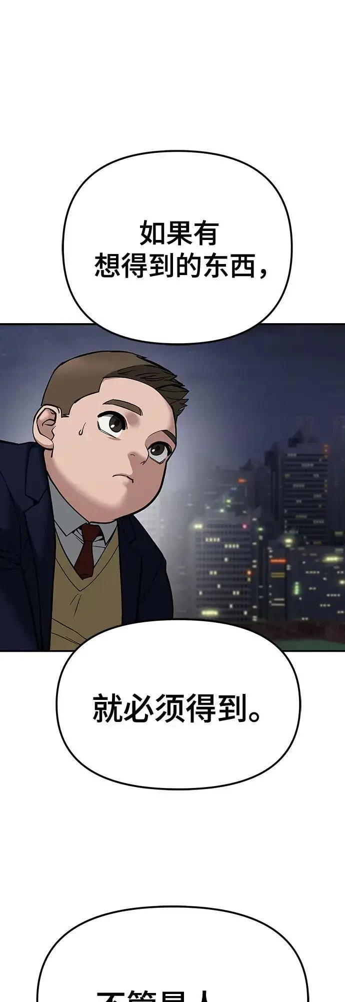 《校霸负责人》第100话图106