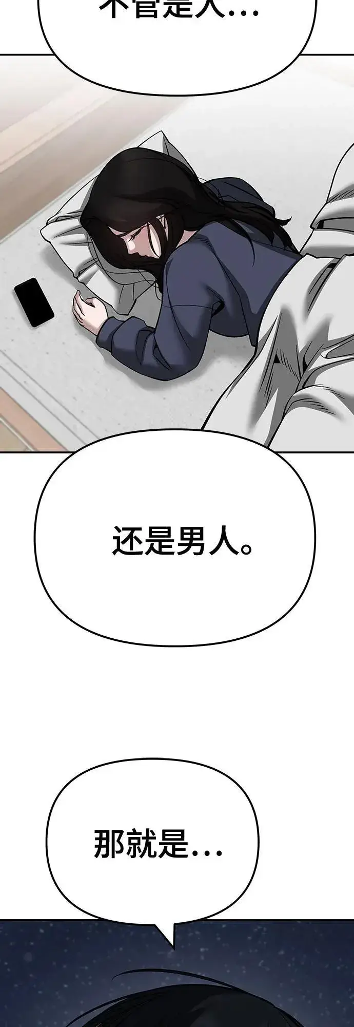 《校霸负责人》第100话图107