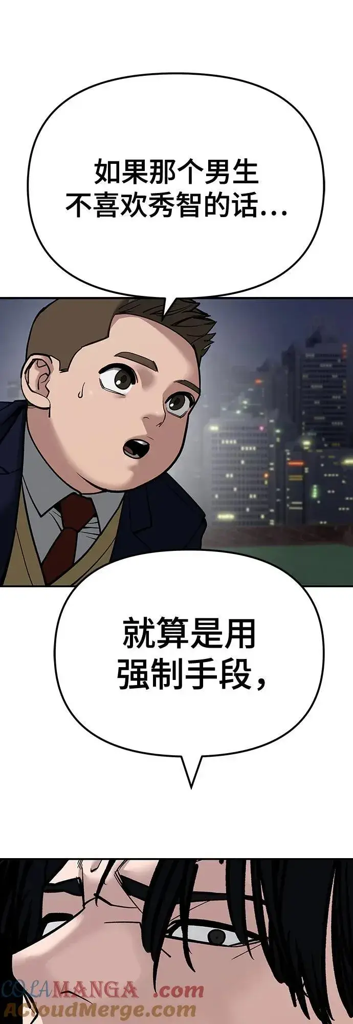 《校霸负责人》第100话图109