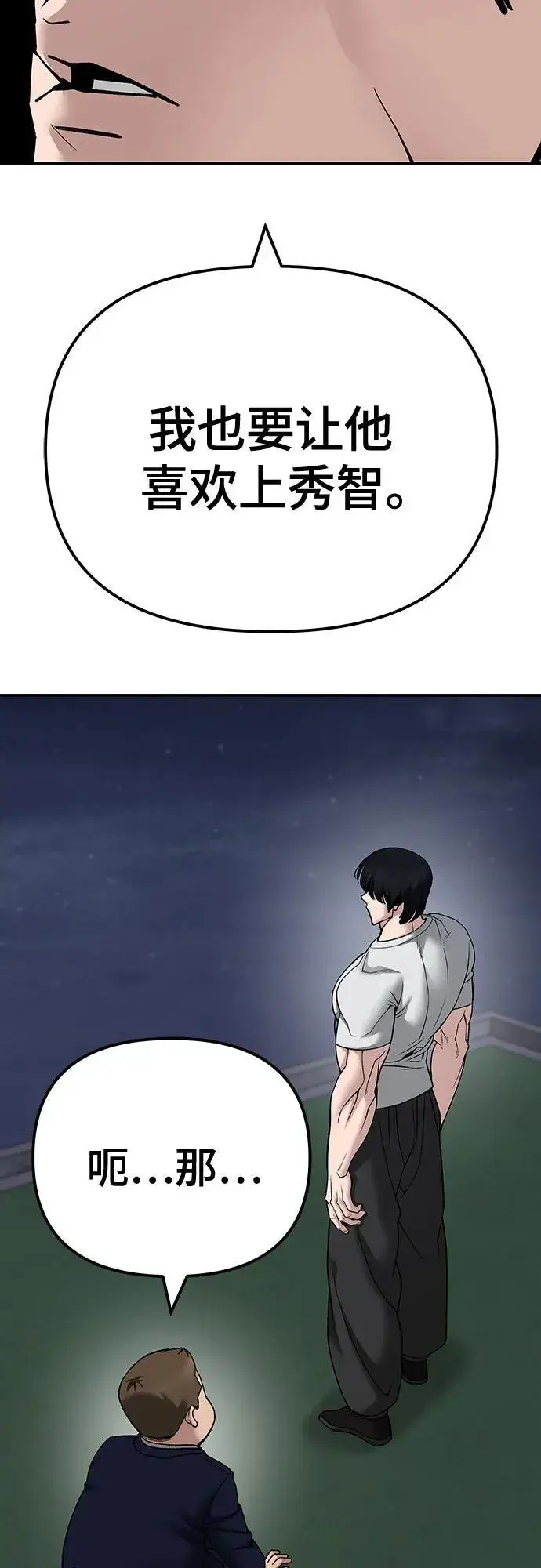 《校霸负责人》第100话图110