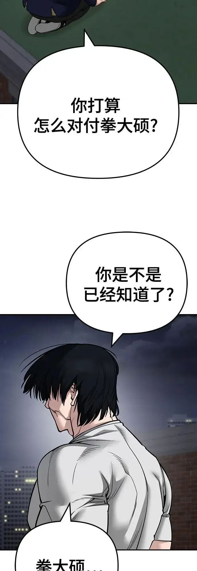 《校霸负责人》第100话图111