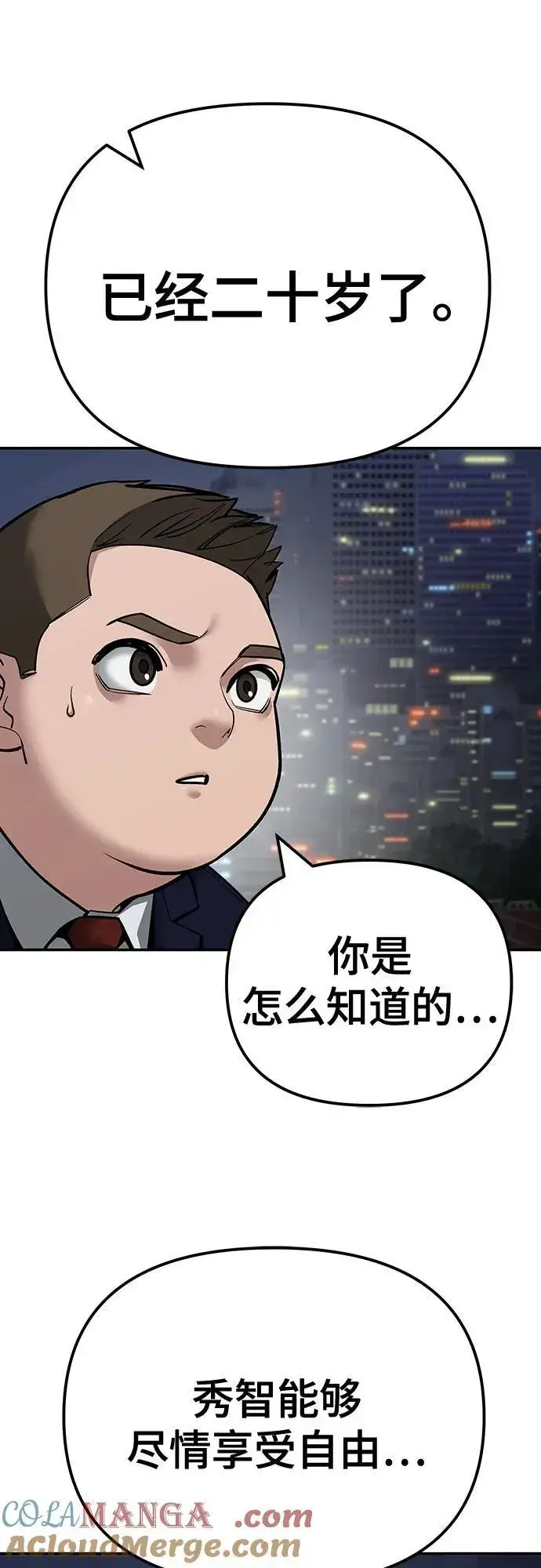《校霸负责人》第100话图113
