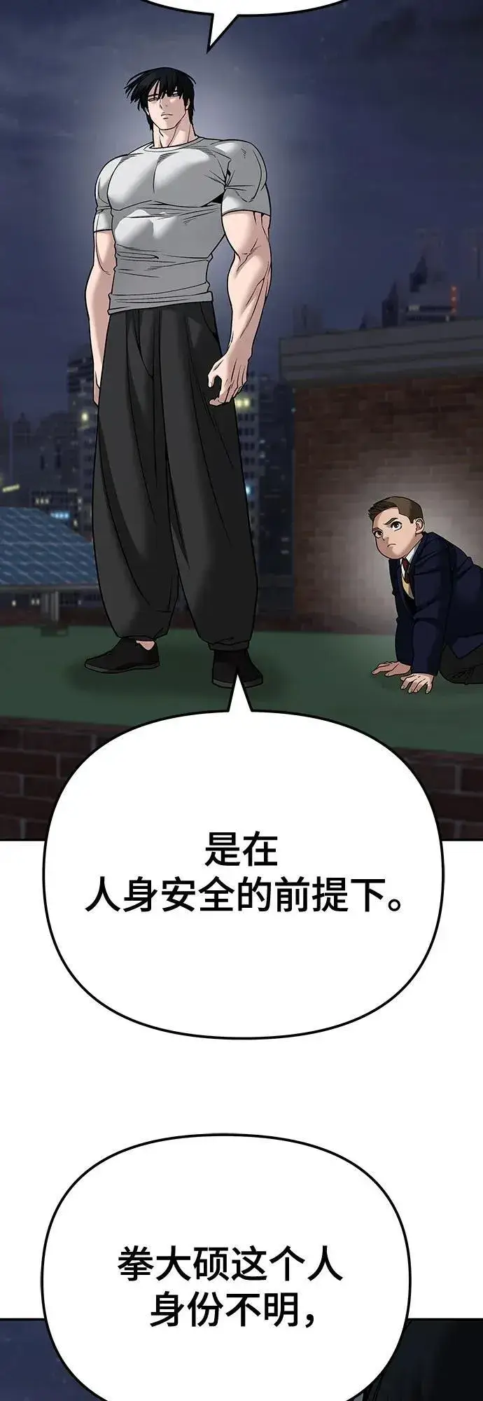 《校霸负责人》第100话图114