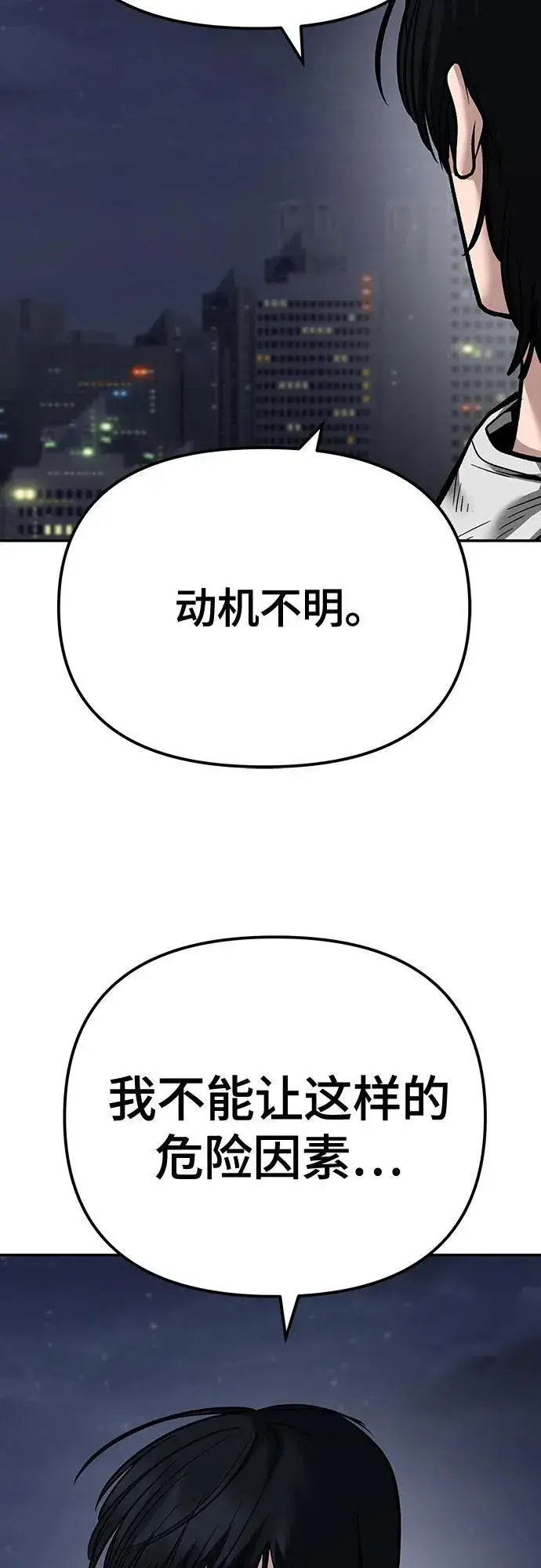 《校霸负责人》第100话图115