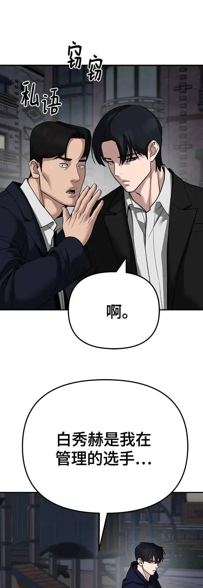 《校霸负责人》第100话图12