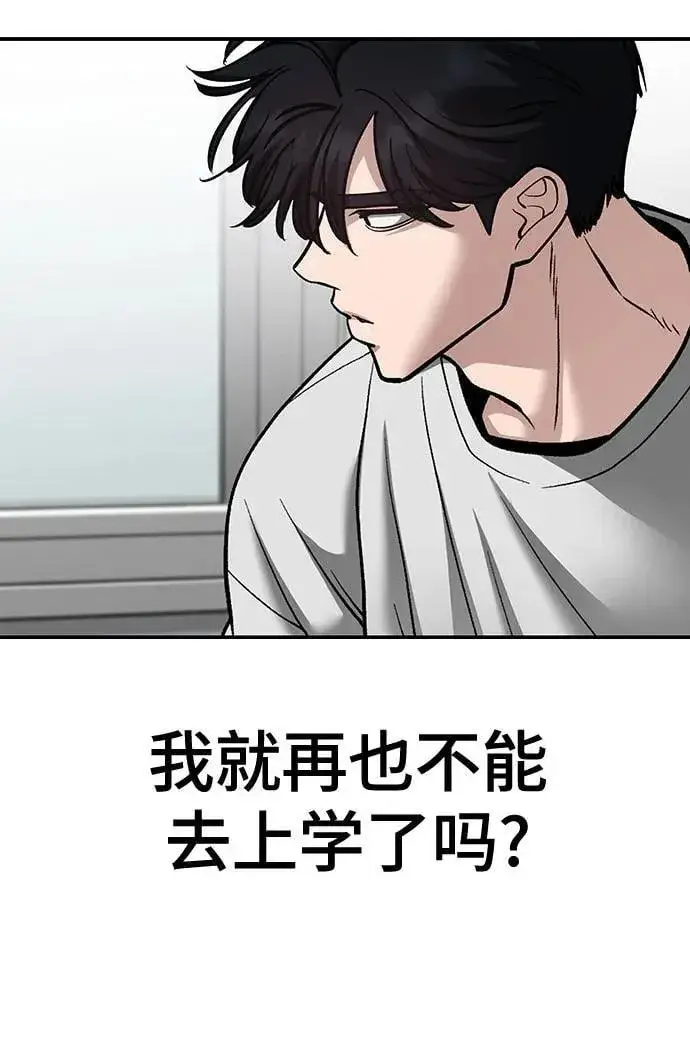 《校霸负责人》第100话图122