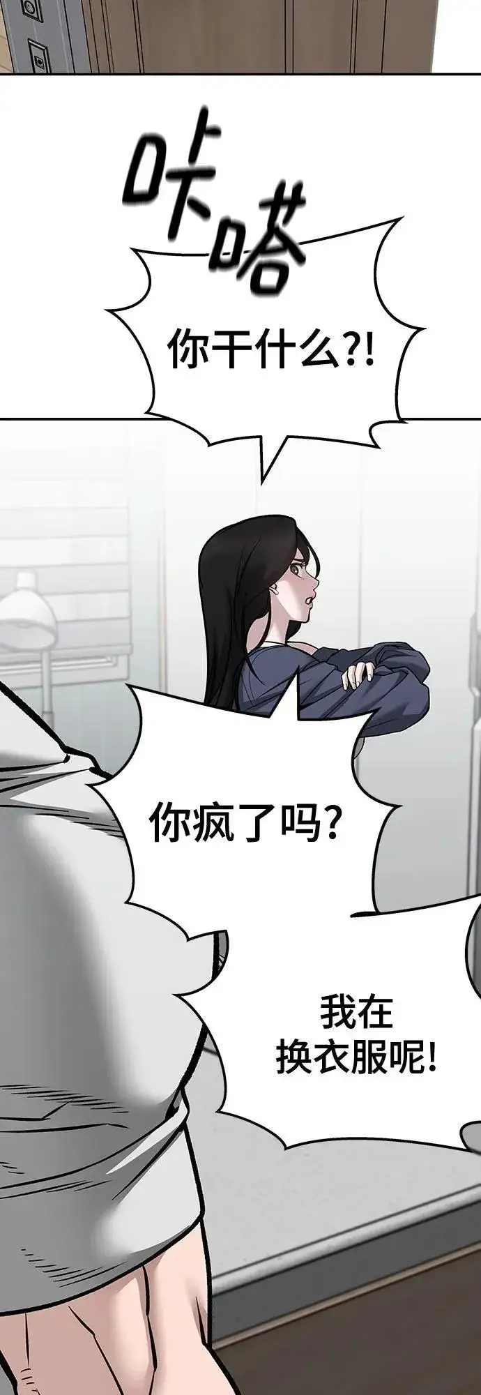 《校霸负责人》第100话图124