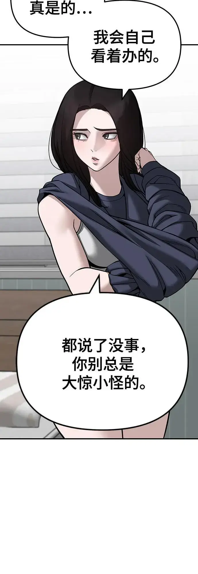 《校霸负责人》第100话图126