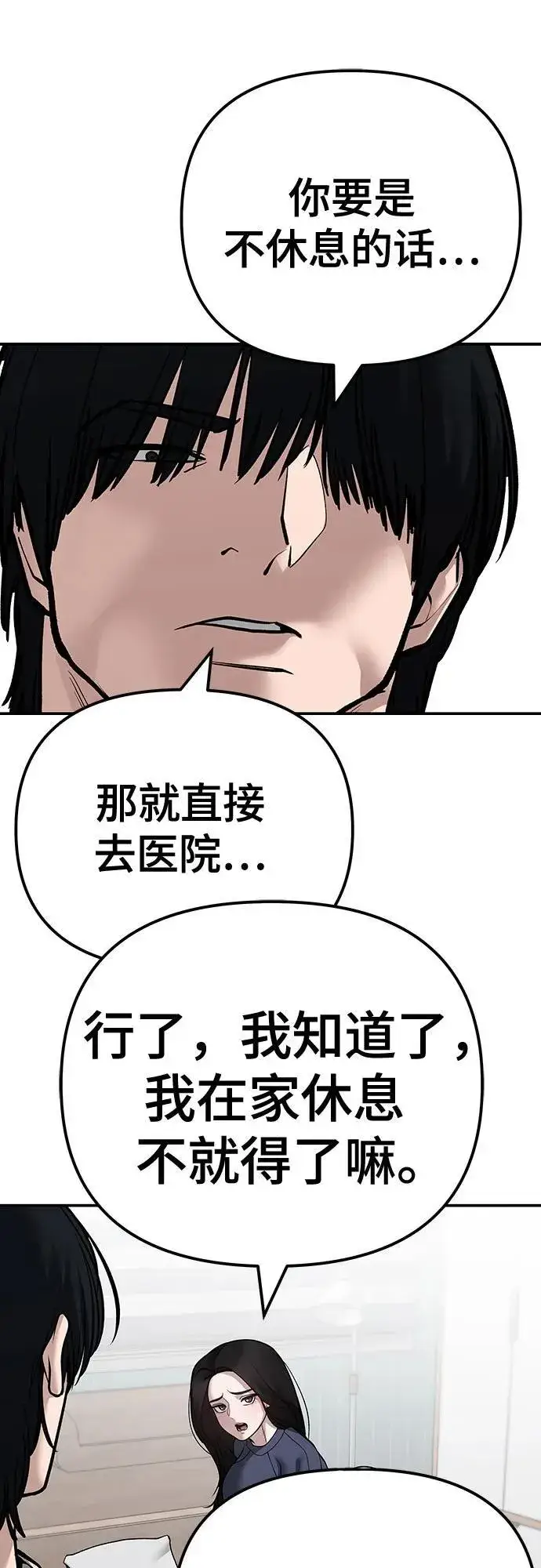 《校霸负责人》第100话图128