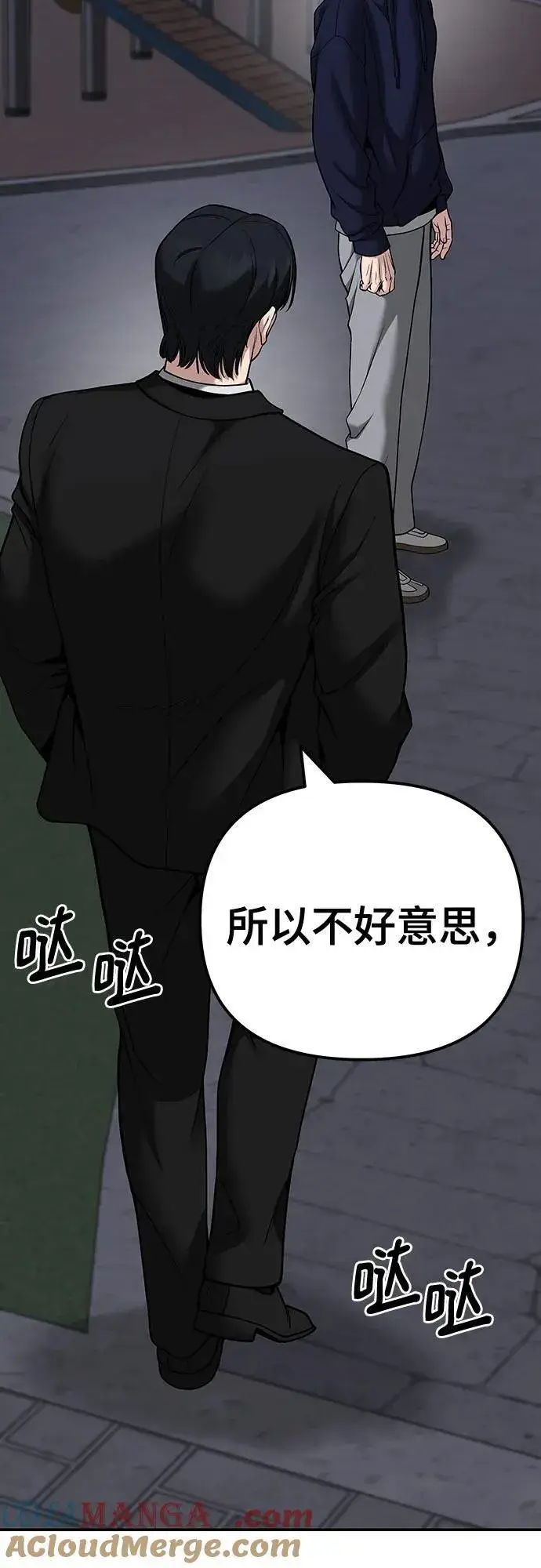 《校霸负责人》第100话图13