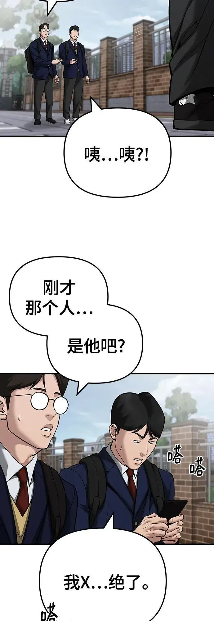 《校霸负责人》第100话图135