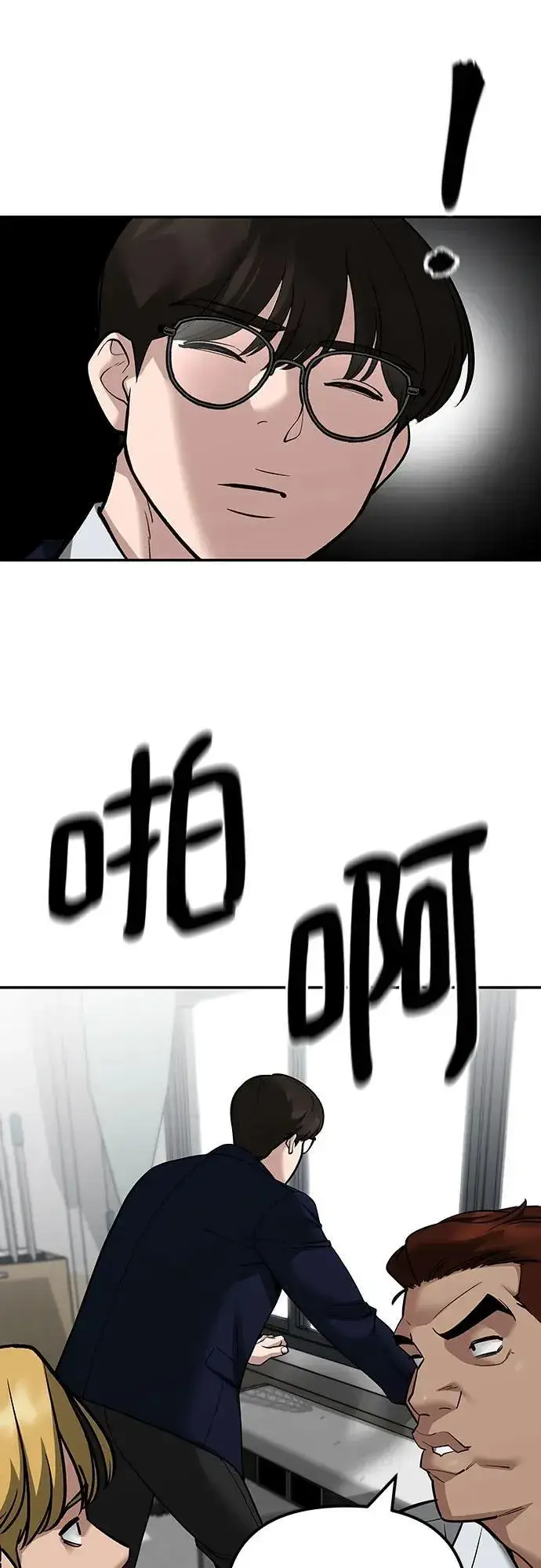 《校霸负责人》第100话图139