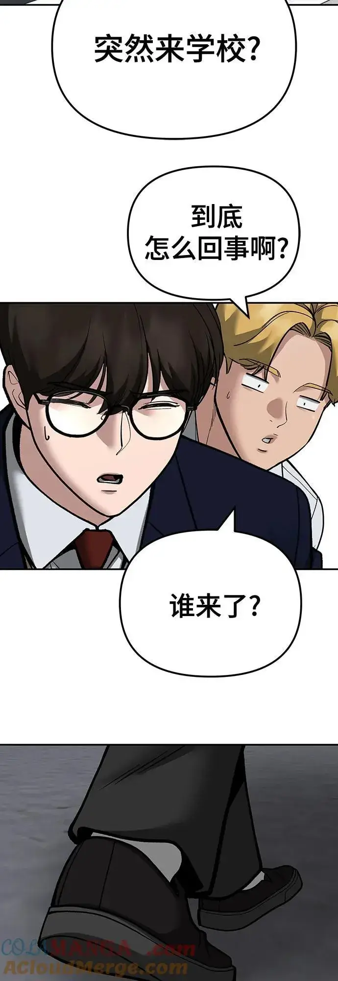 《校霸负责人》第100话图141