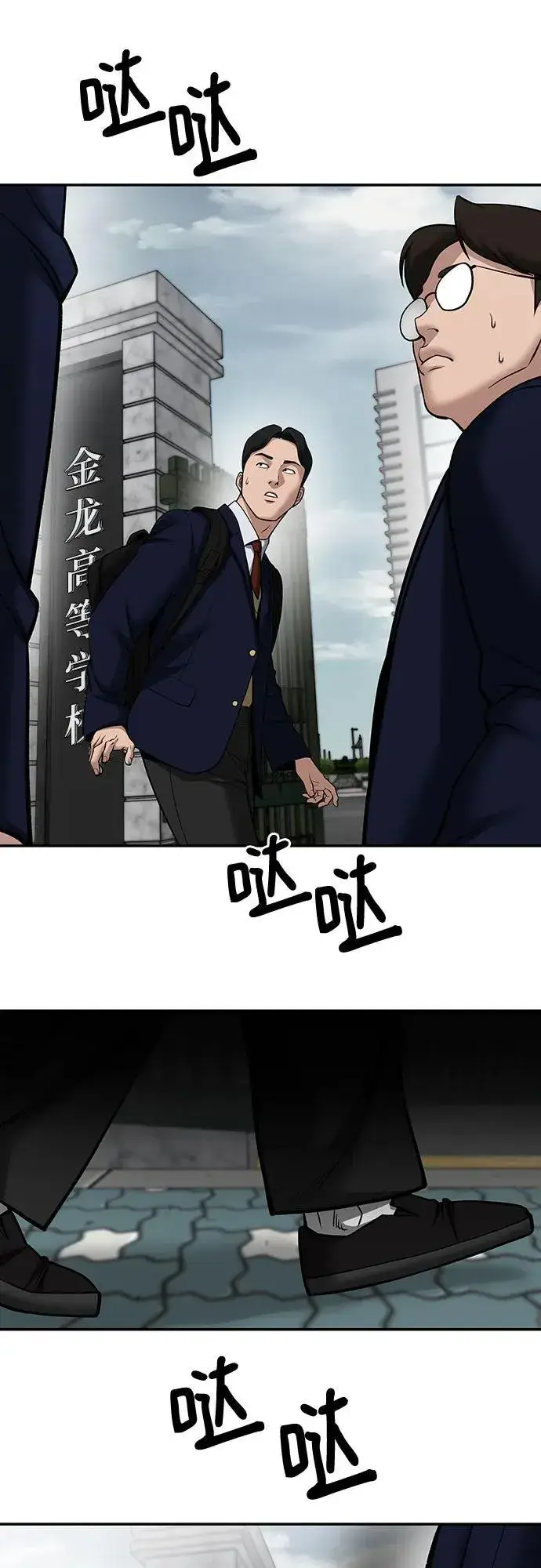 《校霸负责人》第100话图143