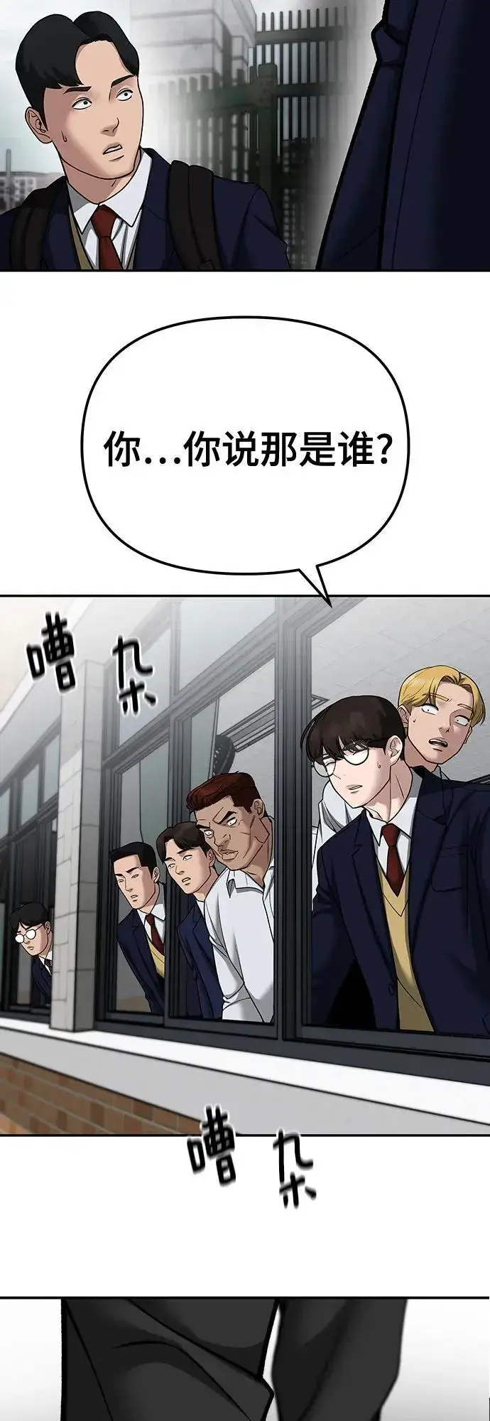《校霸负责人》第100话图144