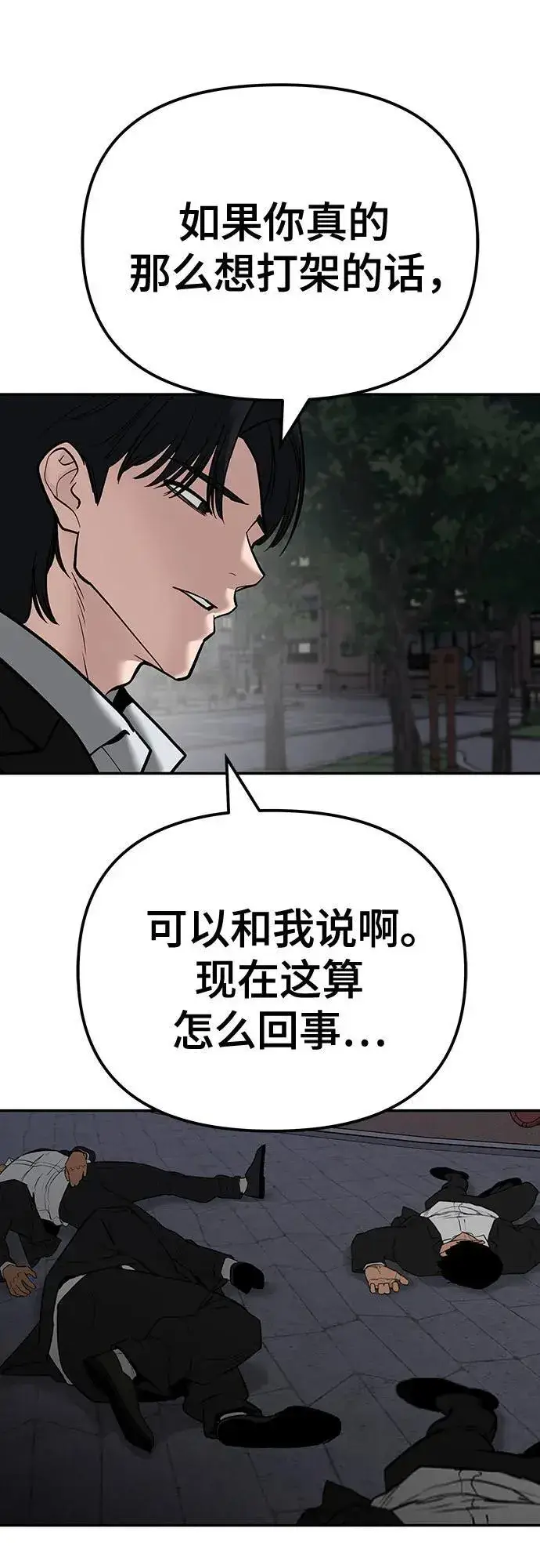 《校霸负责人》第100话图16