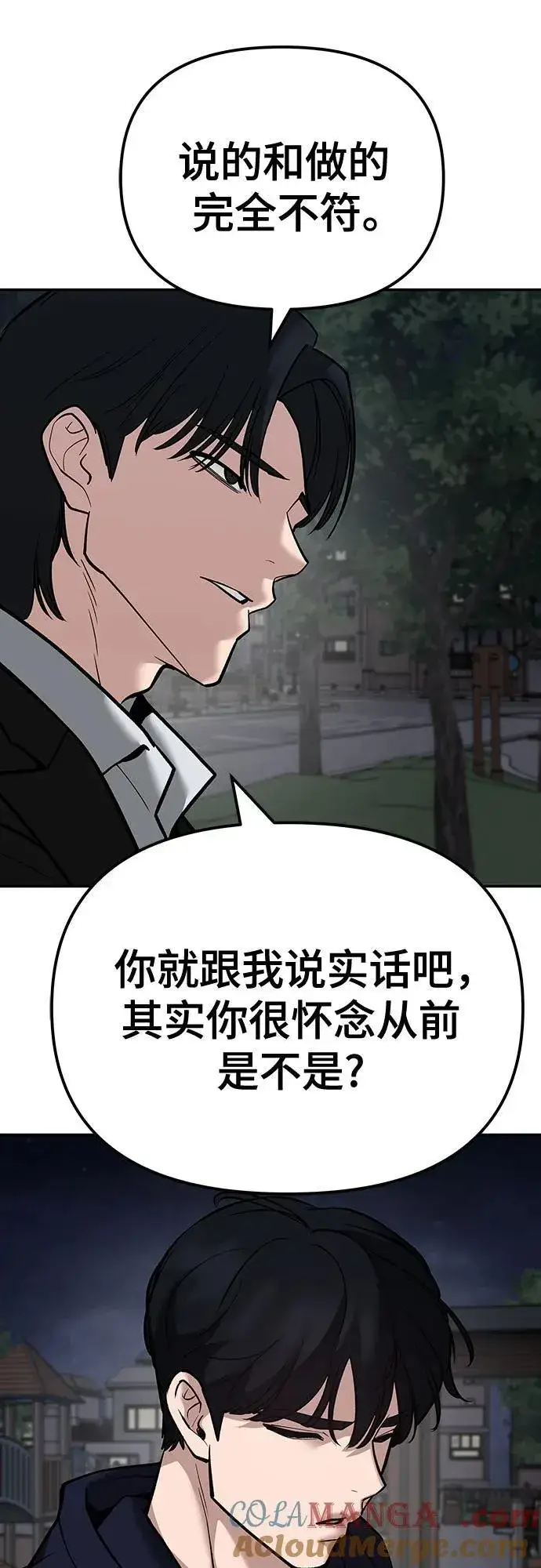《校霸负责人》第100话图17