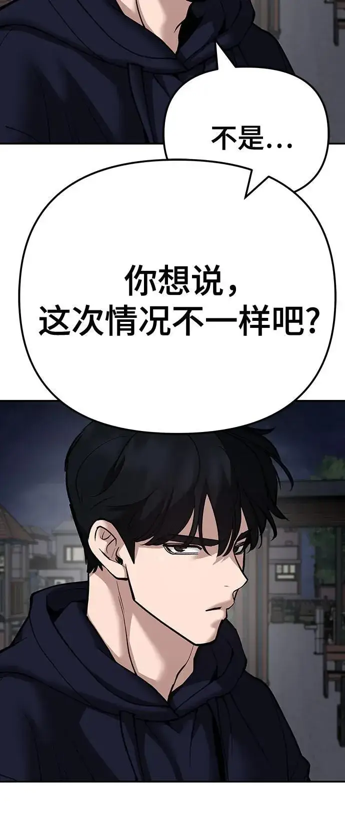 《校霸负责人》第100话图18